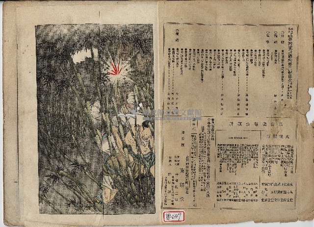 臨時增刊風俗畫報第百一號臺灣征討圖繪藏品圖，第3張