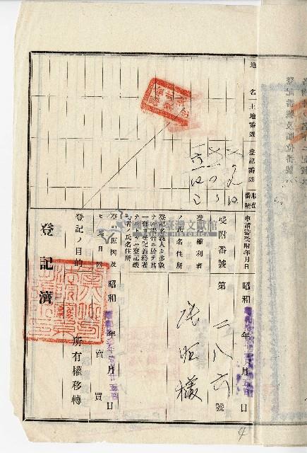 昭和十一年共有物分割證書藏品圖，第3張