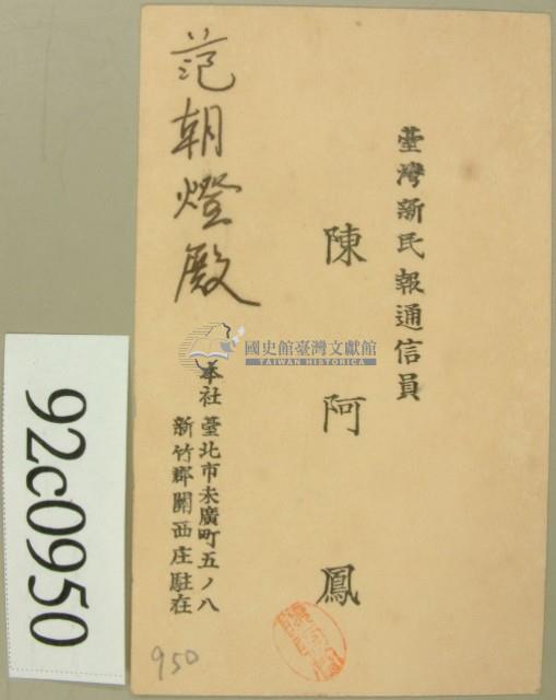 昭和年間范朝燈繳納新民報報費領收証藏品圖，第3張