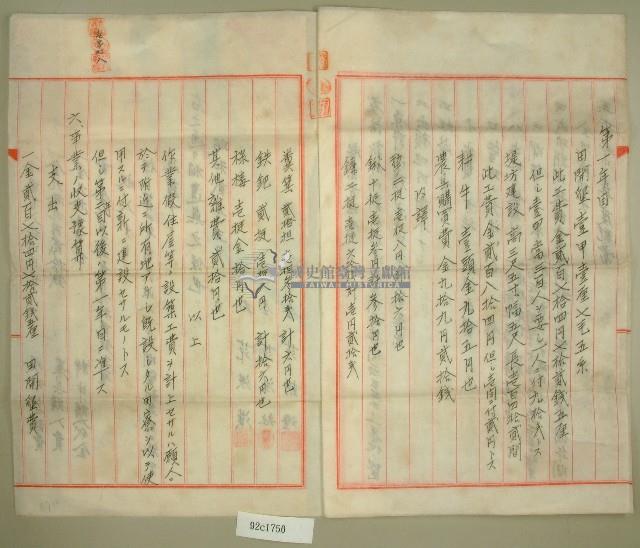 昭和二年范洪漢官有原野豫約買渡願藏品圖，第3張