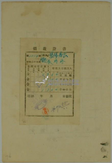 昭和二十年張時修繳納台灣地租家屋稅領收證藏品圖，第3張