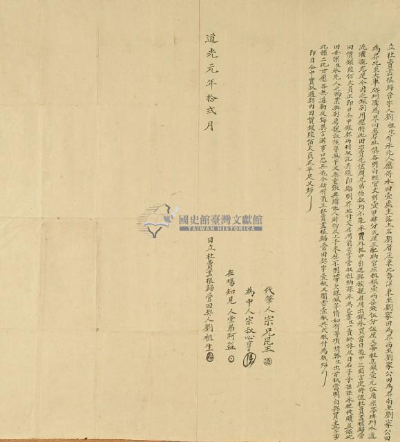 道光元年劉祖生立杜賣盡根歸管字藏品圖，第3張