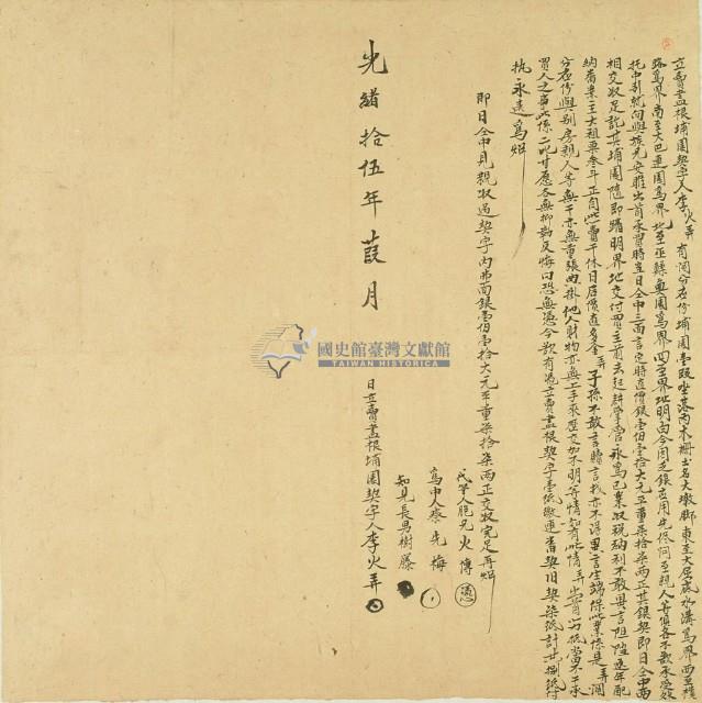 光緒十五年李火弄立賣盡根埔園契藏品圖，第3張