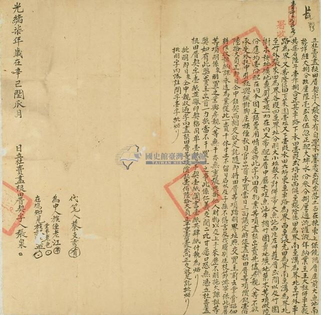 光緒七年張泉立杜賣盡根田厝契字藏品圖，第3張