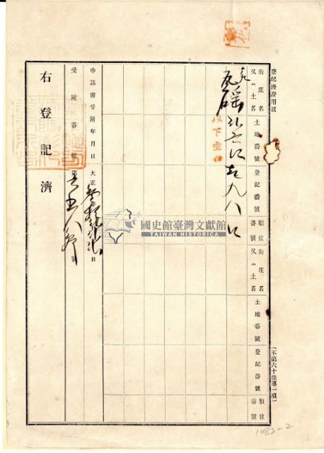 大正三年施俊立杜賣盡根契字藏品圖，第3張