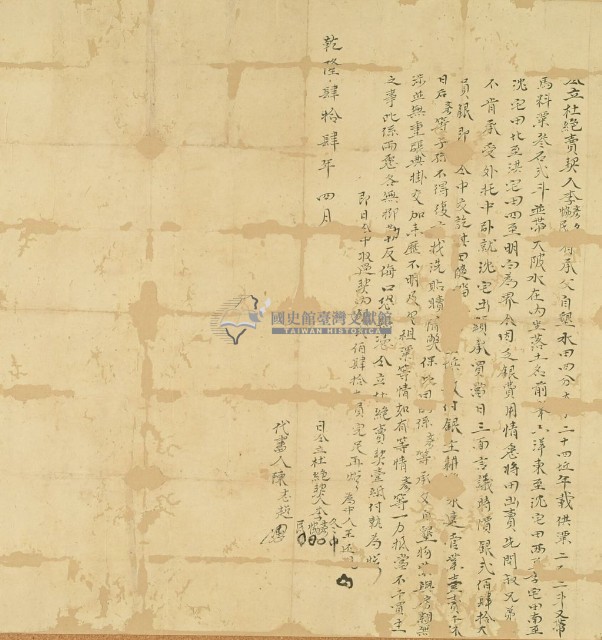 乾隆四十四年李彥等四人仝立杜絕賣契藏品圖，第3張