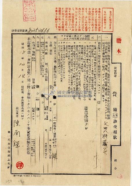 昭和十八年陳南輝生命保險契約申請書藏品圖，第3張