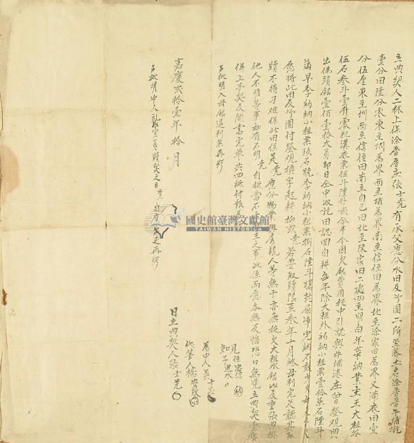 嘉慶二十一年張士堯立典契藏品圖，第3張