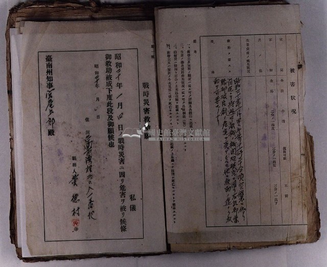 昭和二十年台南市救助願調書綴藏品圖，第3張