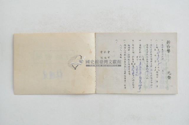 林耀東互助會簿藏品圖，第3張