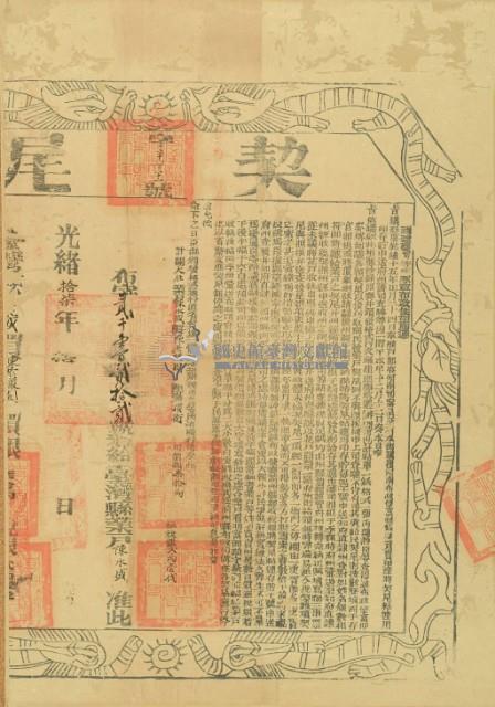 光緒十七年布字第貳千壹佰貳拾貳號右給臺灣縣業戶陳水盛藏品圖，第3張