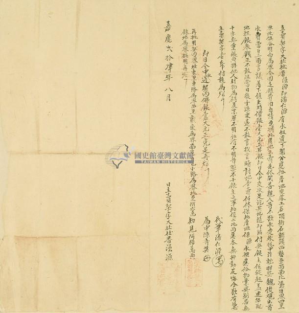 嘉慶二十四年湧源立賣契字藏品圖，第3張