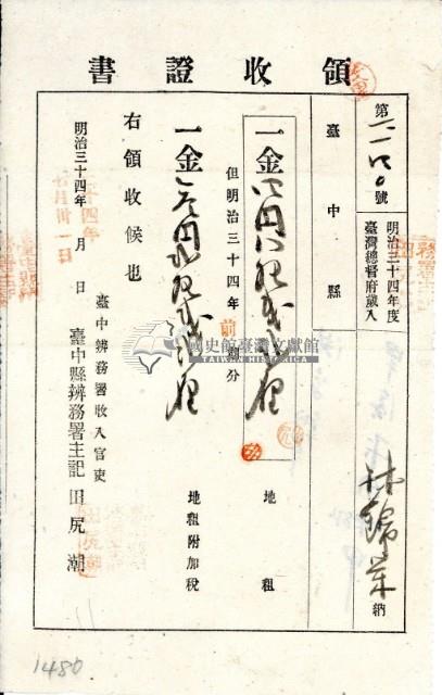 明治三十四年林錦榮納台灣地租領收證書藏品圖，第3張
