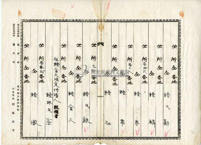 昭和十一年賴江氏幼等地目變更登記申請書藏品圖，第3張