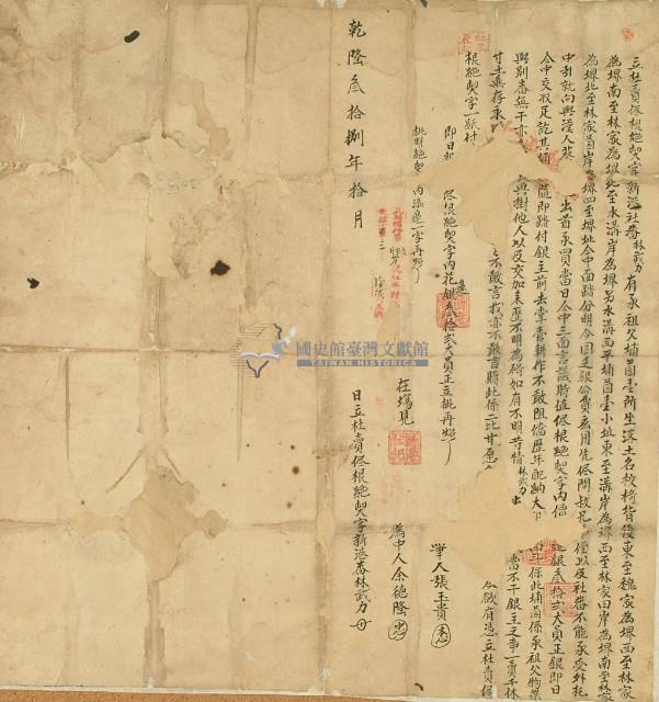 乾隆三十八年林武力立杜賣盡根絕契字藏品圖，第3張