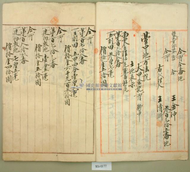 大正元年王漳業主權保存登記申請書副本藏品圖，第3張