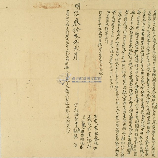 明治三十二年陳誥立典契字藏品圖，第3張