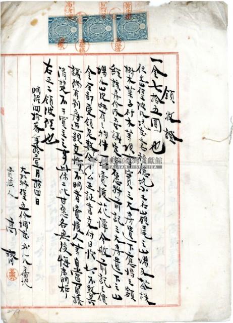 明治四十三年花齊納賣出山場地領收證明藏品圖，第3張