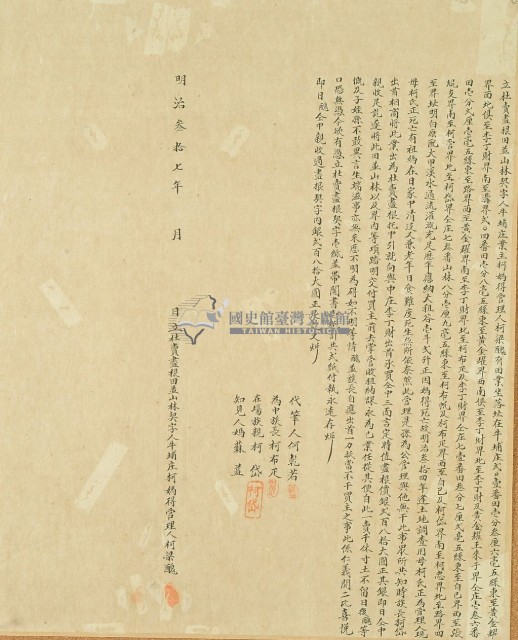 明治三十七年柯媽都等二人立杜賣盡根田並山林契字藏品圖，第3張