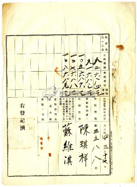 大正十四年蘇維淇之土地共有權買賣登記保證書藏品圖，第3張