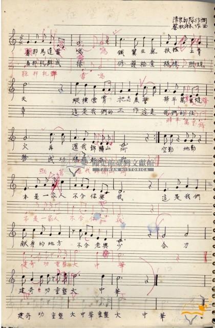 Music Book 蔡秋淋先生創作與筆記藏品圖，第3張