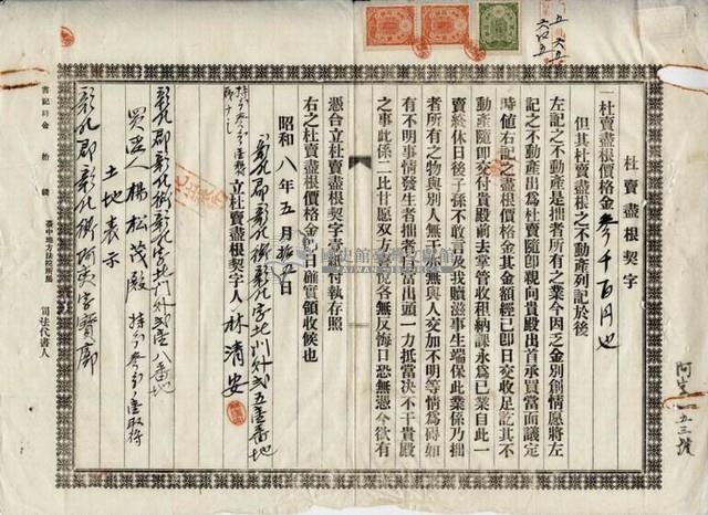 昭和八年林清安杜賣盡根契字藏品圖，第3張