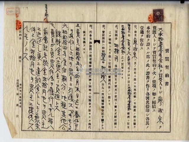 昭和十五年廖溫義賣買契約書藏品圖，第3張