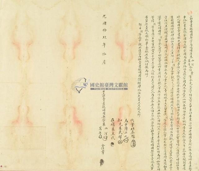 朱山河等三人立杜賣盡根埔園契字藏品圖，第3張