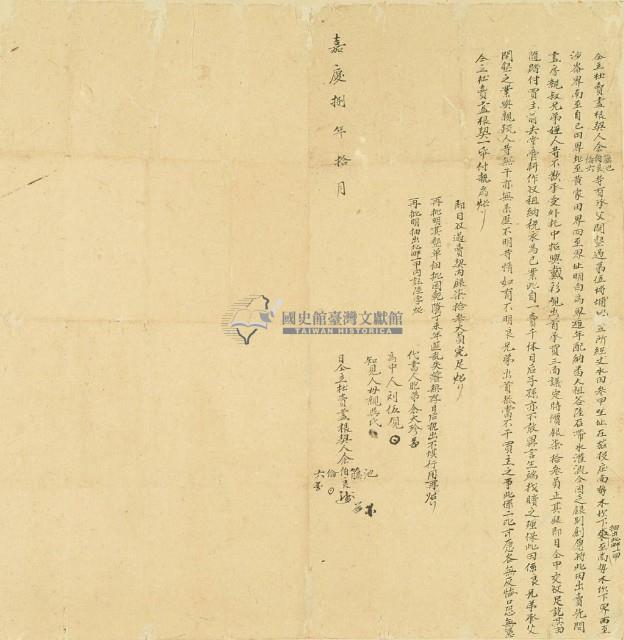 嘉慶八年余池等六人仝立杜賣盡根契藏品圖，第3張