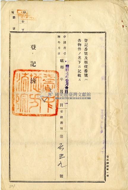 建物所有權保存登記申請書藏品圖，第3張