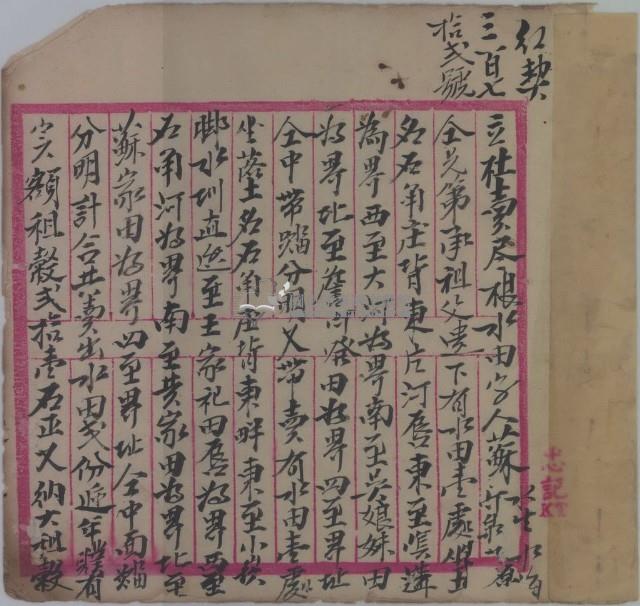 同治十年蘇水生等四人立杜賣盡根水田字（契抄）藏品圖，第3張