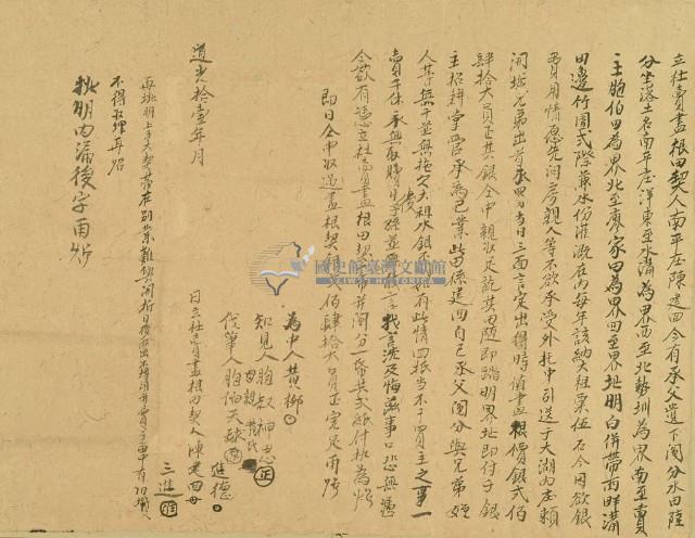 道光十一年陳建回立杜賣盡根田契藏品圖，第3張