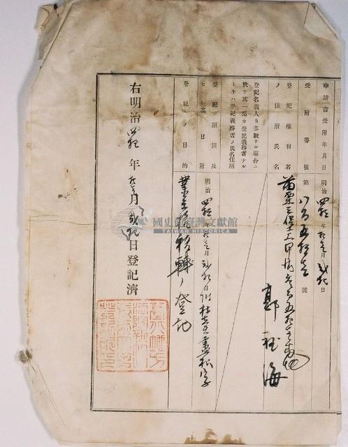 明治四十年陳萬恭及郭社海向臺北地方法院新竹出張所大甲登記所提請的業主權轉移登記藏品圖，第3張