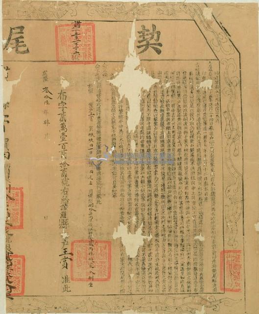 乾隆三十六年布字貳萬一百貳拾貳號右給諸羅縣業戶王賞契尾藏品圖，第3張