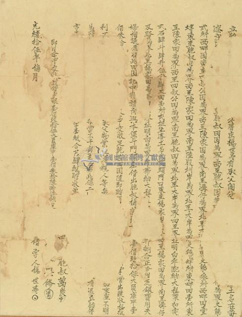 光緒十五年三月楊世寿胎借字藏品圖，第3張