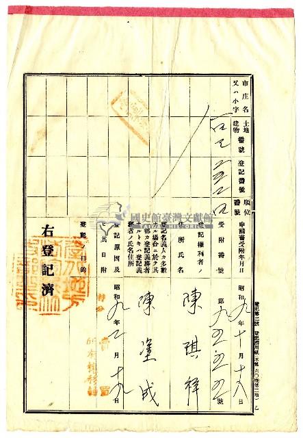 昭和九年鄭陳氏匏等人對陳塗成提出的土地共有權移轉登記保證書藏品圖，第3張