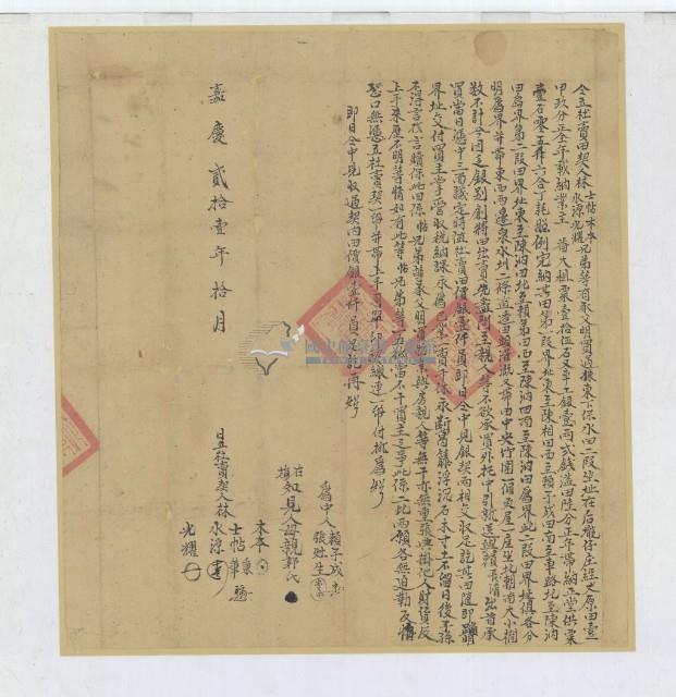 嘉慶二十一年林士帖等四人仝立杜賣田契（含契尾）藏品圖，第3張