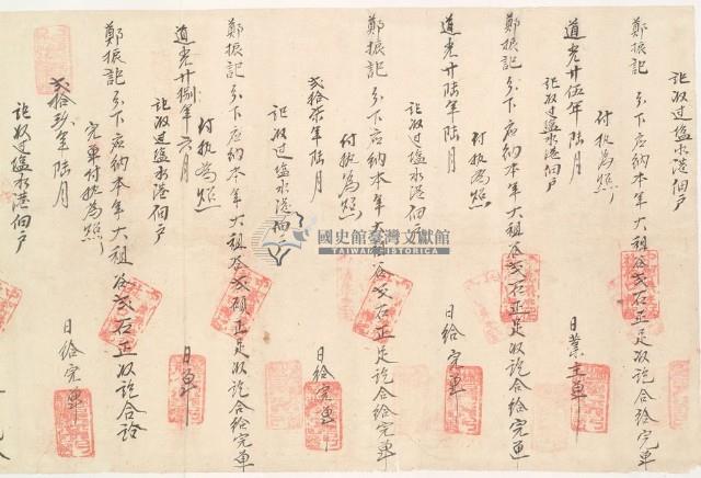 道光二十五年之三十二年之間中港社鄭來生收過佃戶鄭振記之執照藏品圖，第3張