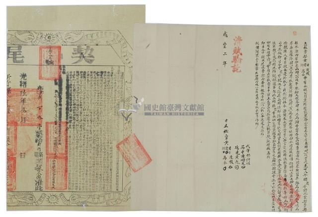 咸豐二年黃日等五人立杜賣契藏品圖，第3張