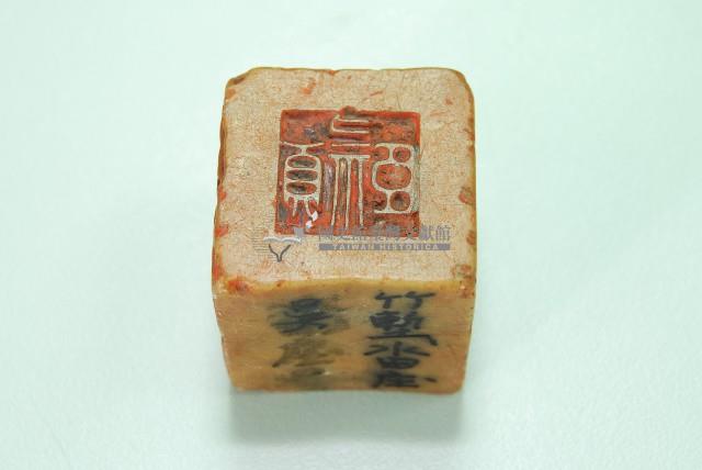 玉質方形印章吳氏穎臣藏品圖，第3張