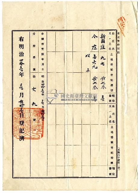 明治四十三年蔡夢元借用金證書藏品圖，第3張