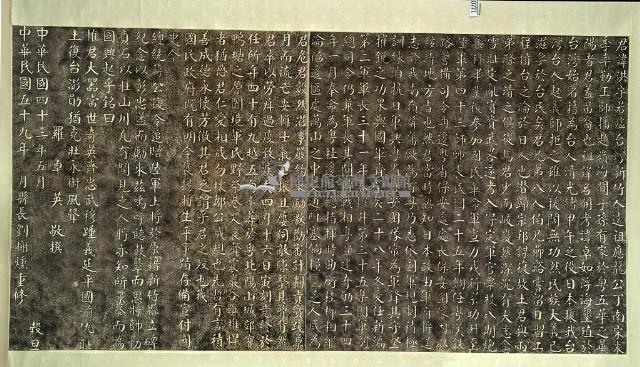 鄒洪上將記念碑拓本藏品圖，第3張