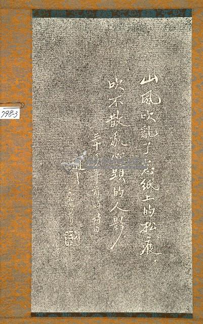 胡適書聯拓本藏品圖，第3張