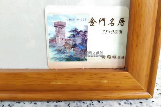 戊寅年黃昭雄彩繪金門名厝之畫作藏品圖，第3張