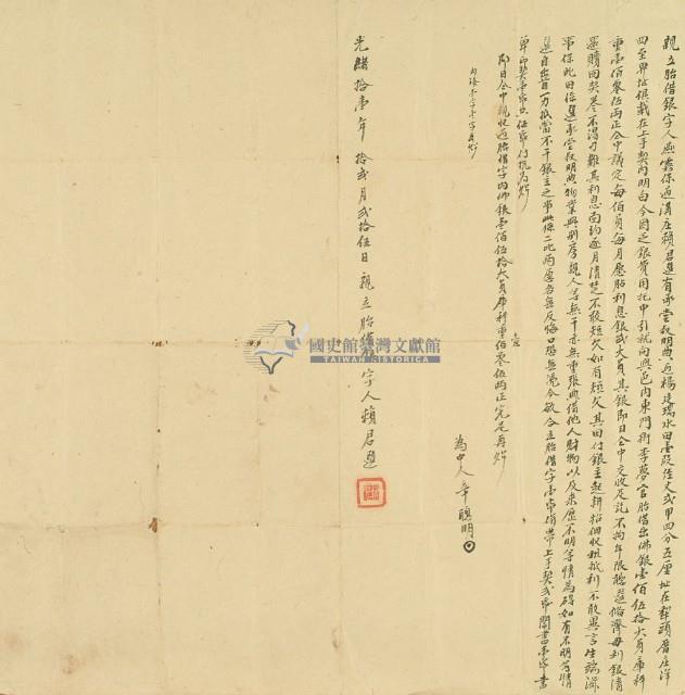 光緒十一年十二月二十五日賴君選胎借銀字藏品圖，第3張