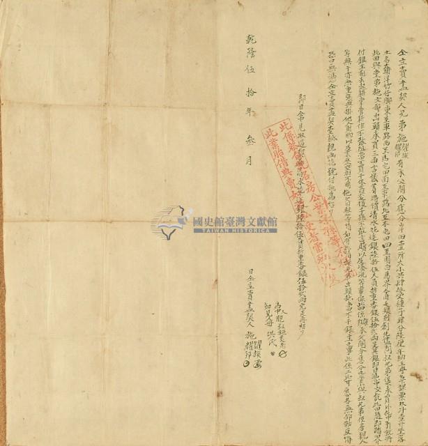 乾隆五十年施耀族等二人仝立賣盡契藏品圖，第3張