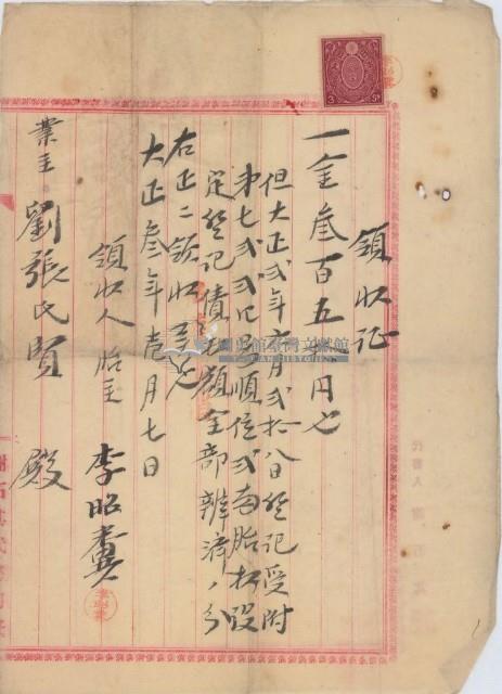 大正三年大加蚋堡劉張氏賢建物賣渡領收證明暨胎權設定登記債權額領收證藏品圖，第3張