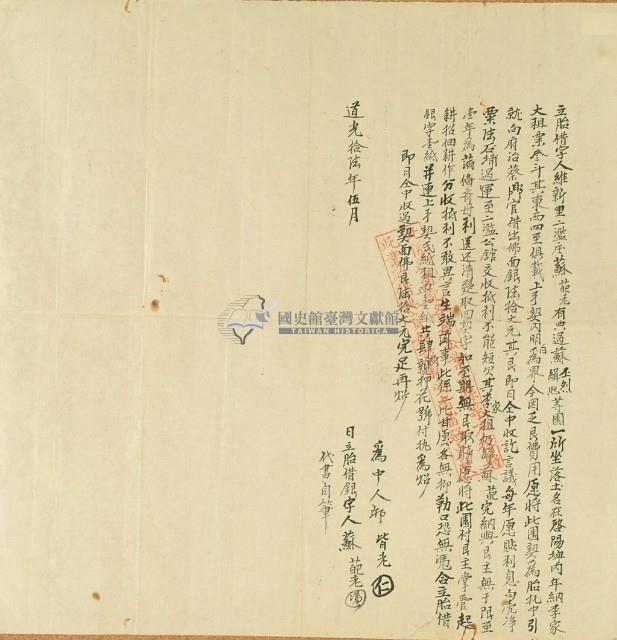 道光十六年維新里二濫庄蘇葩老胎借契藏品圖，第3張