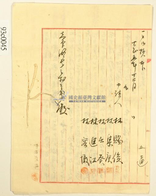 林賜俊林集庚林壬癸林進江林容墩民事調停申請藏品圖，第3張