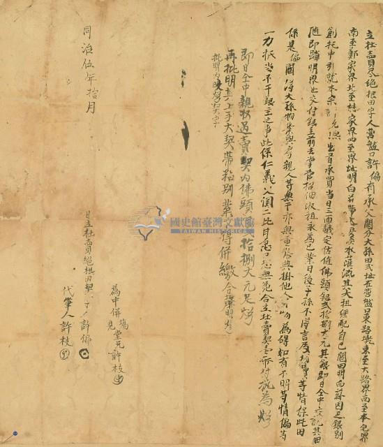 許偏立杜賣盡絕根田字藏品圖，第3張
